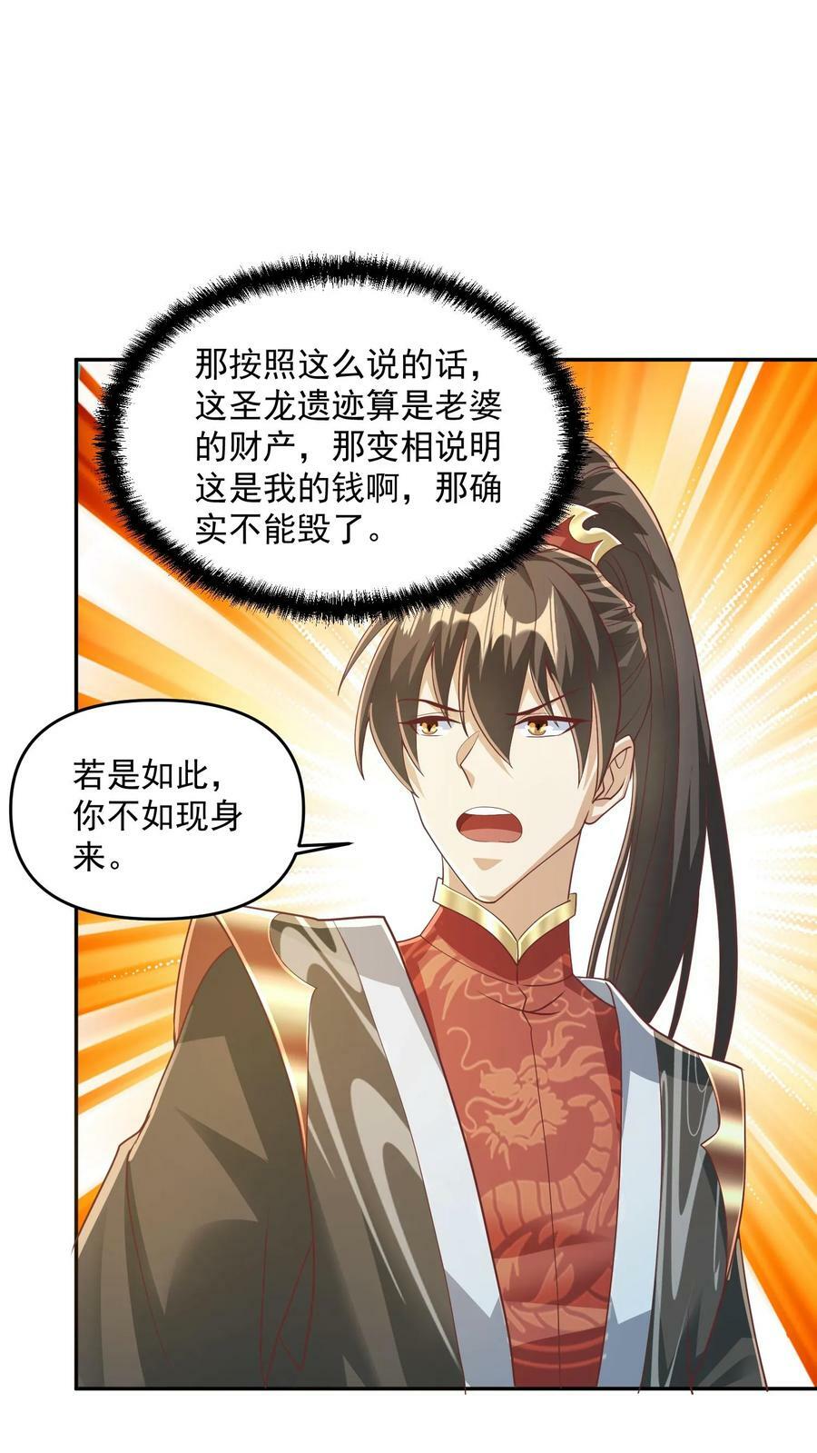 第114话 炎黄子孙23
