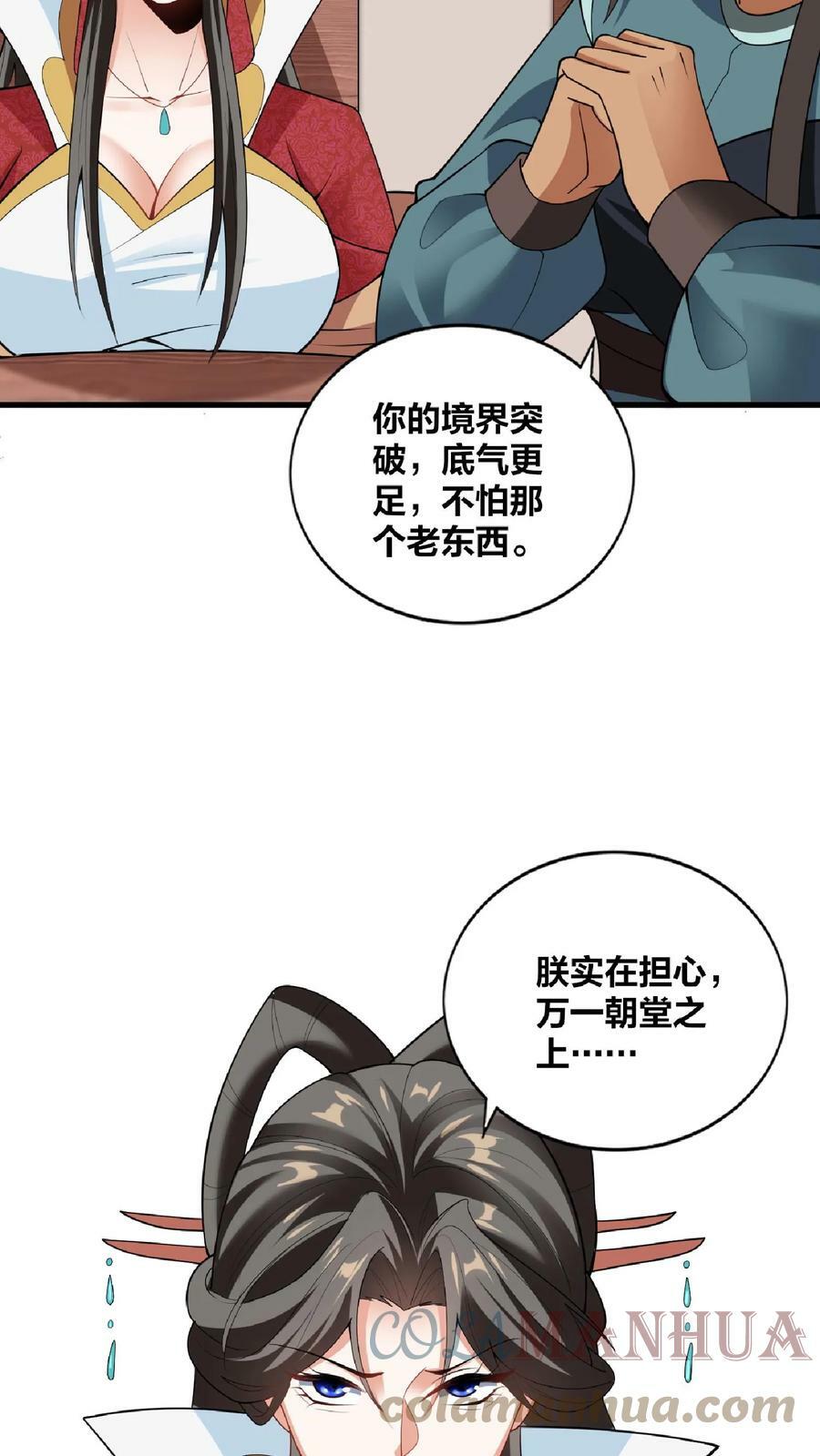 第35话 丞相刘傲天22