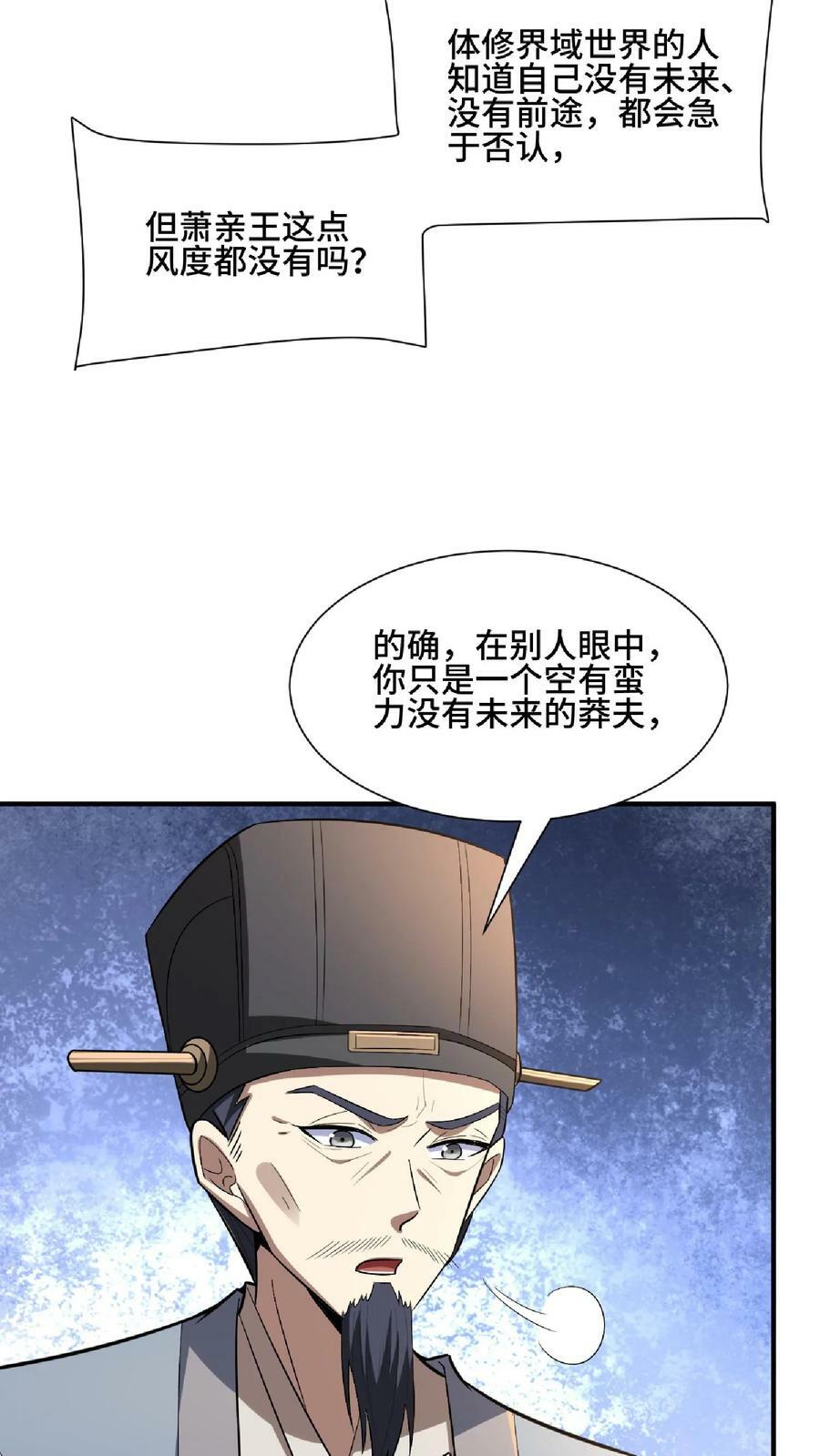 第105话 我就是一个没有未来的废物31