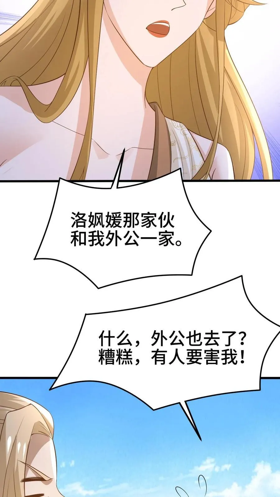 第366话 又害我！15