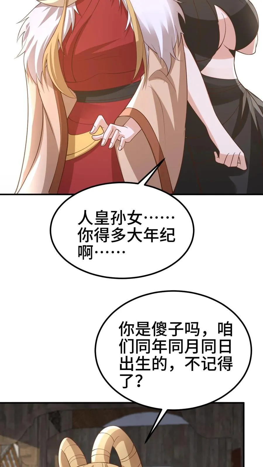 第383话 人皇孙女25