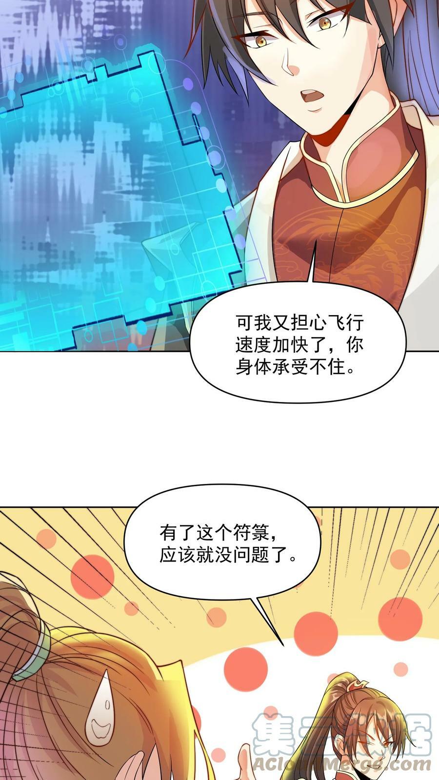 第11话 让我和他玩玩4