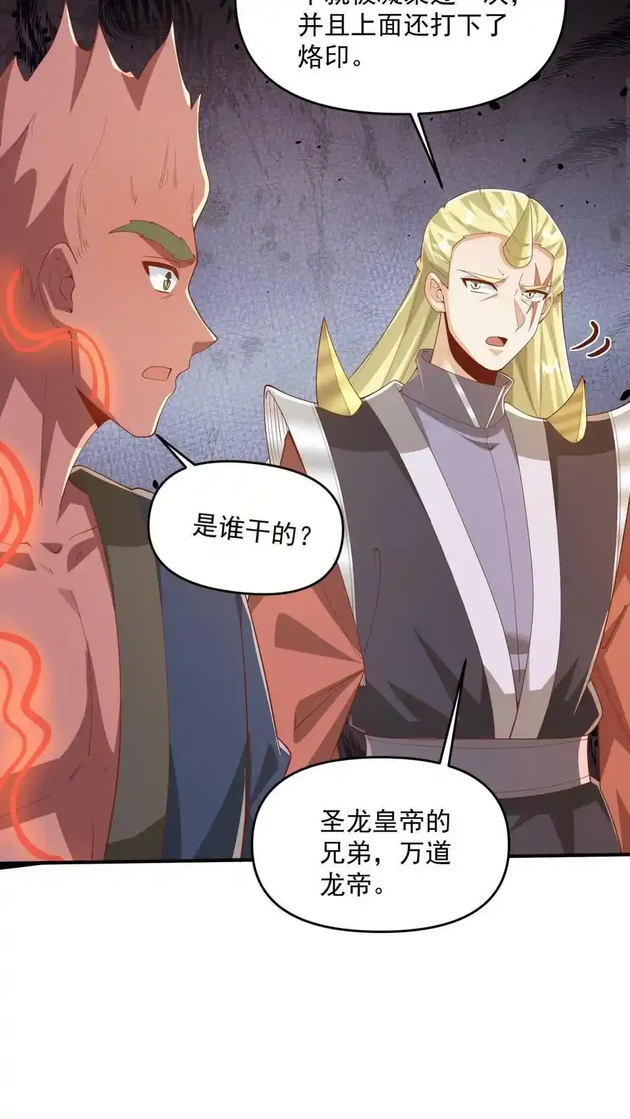 第368话 炎翼族5