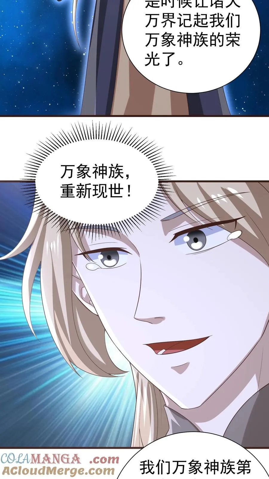 第386话 万象神族崛起18