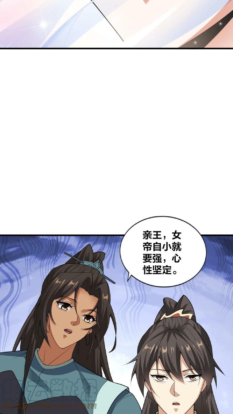 第32话 女帝撩我18