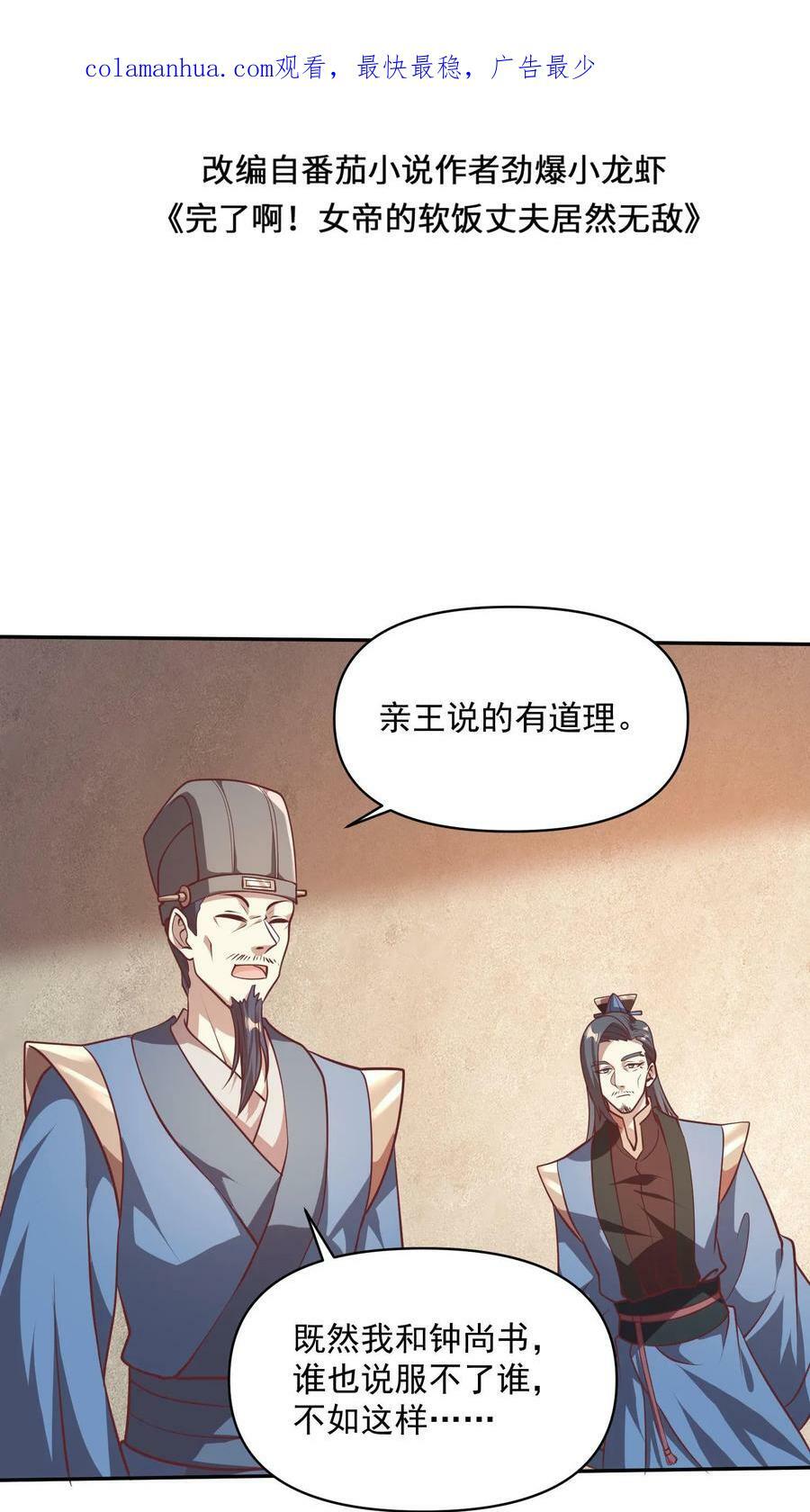 第40话 吃定亲王1
