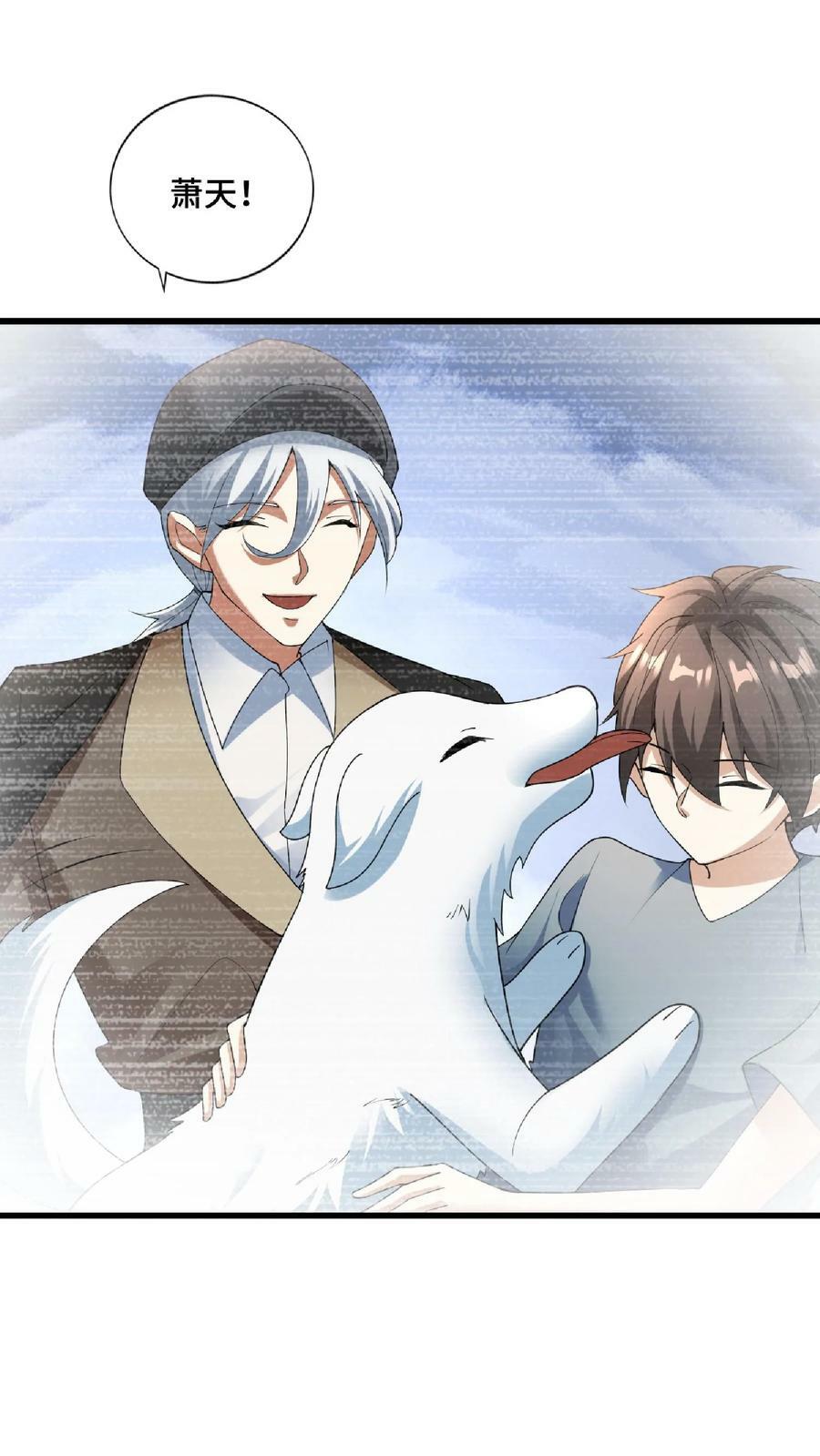 第75话 萧天的梦境23