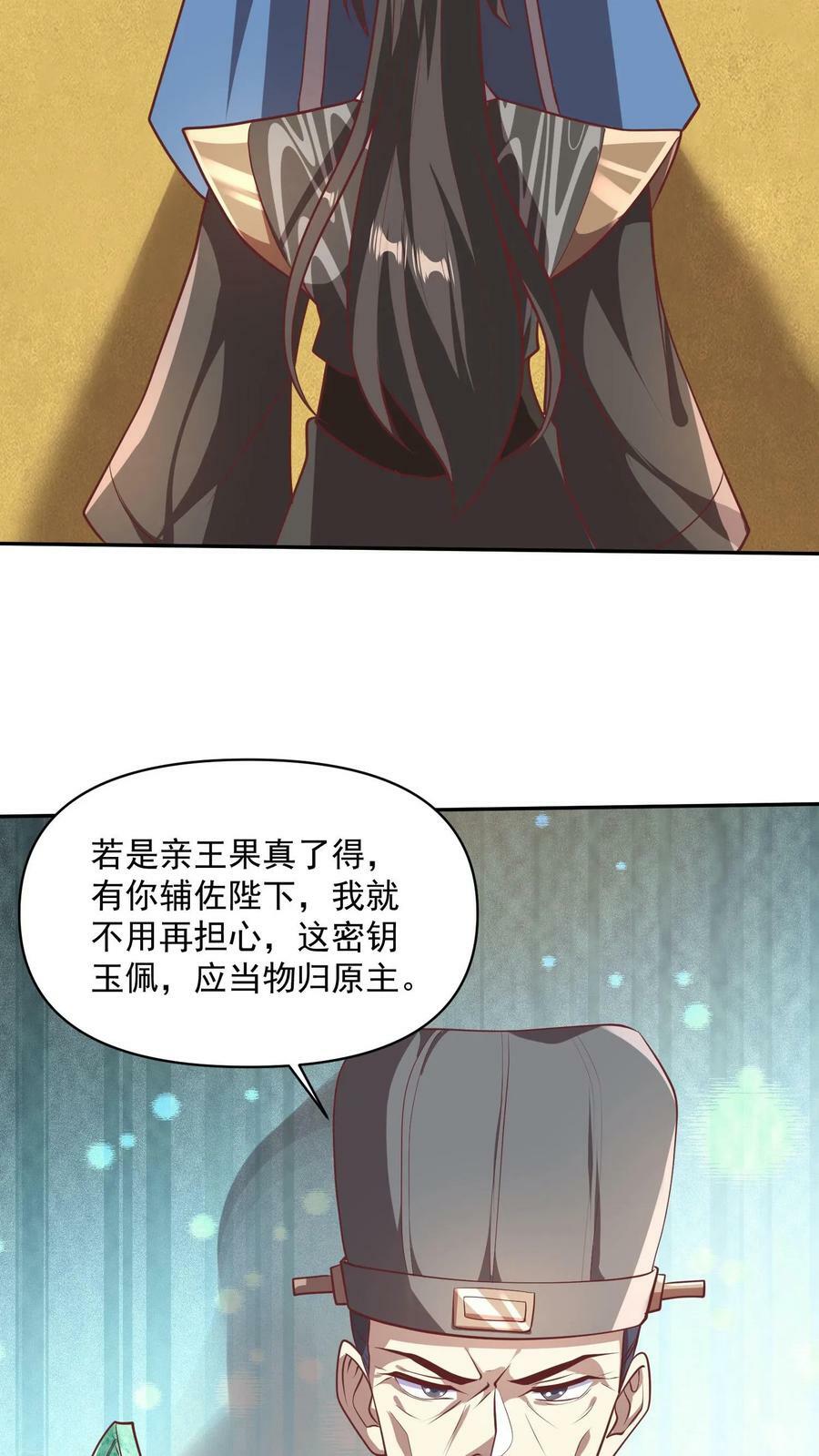 第40话 吃定亲王21
