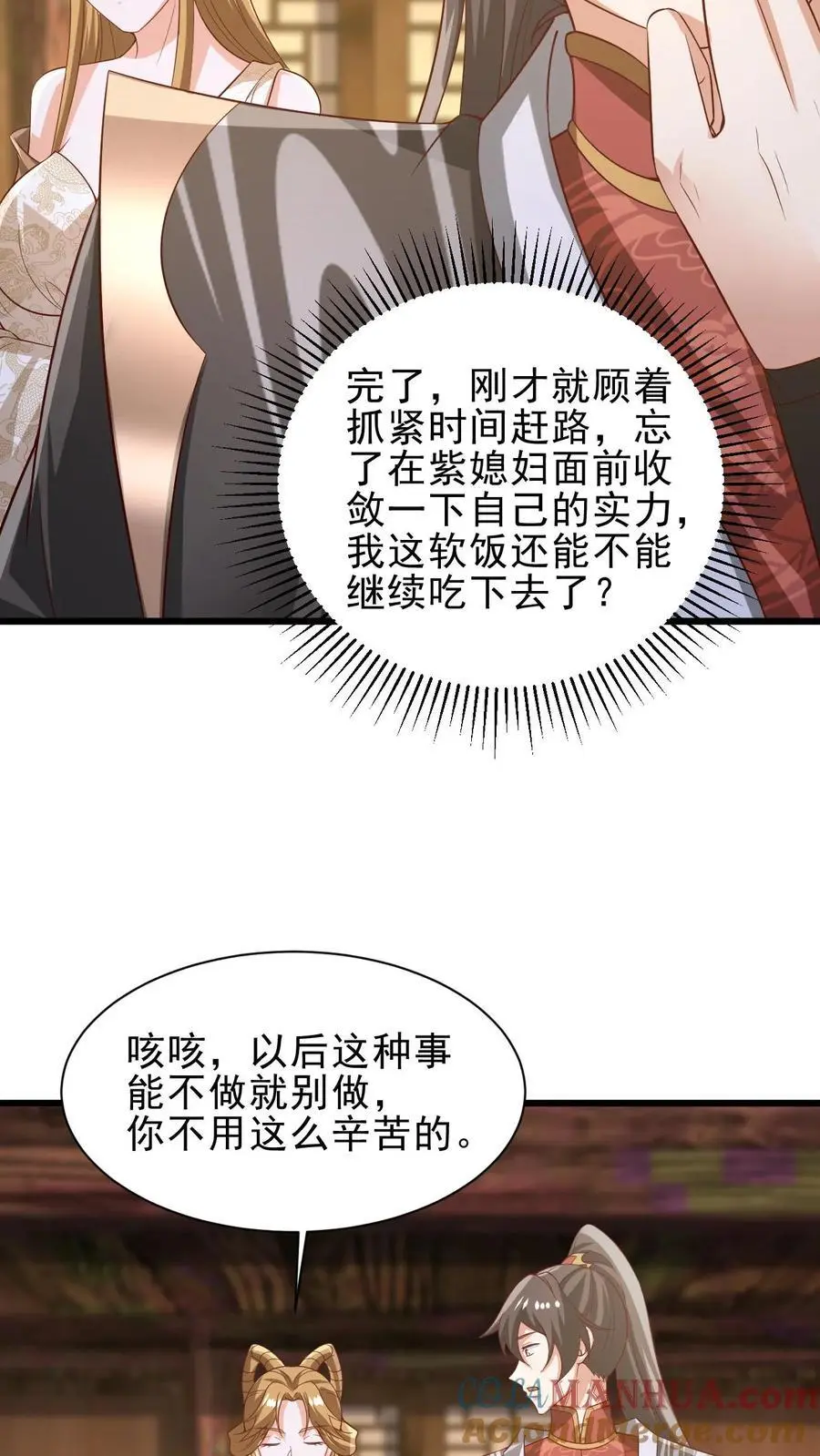第352话 继续吃软饭18