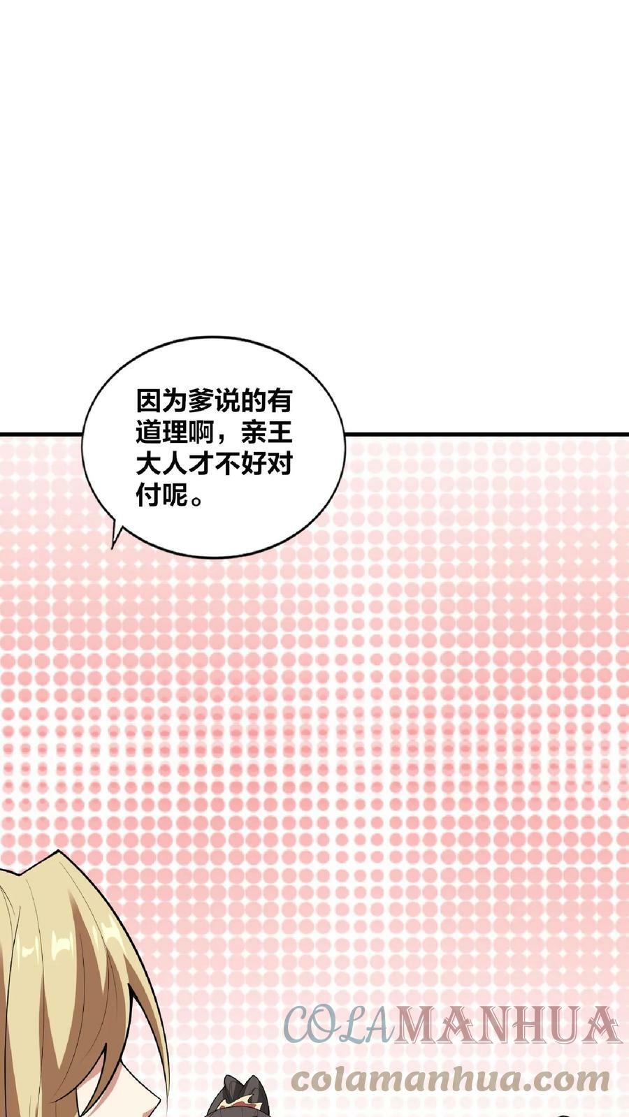 第35话 丞相刘傲天20