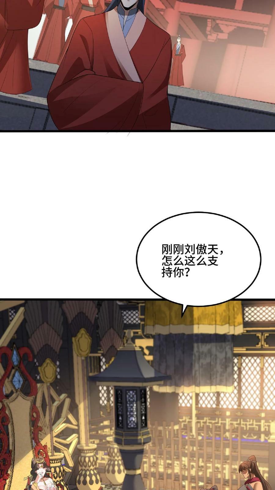 第76话 刘傲天的示好19