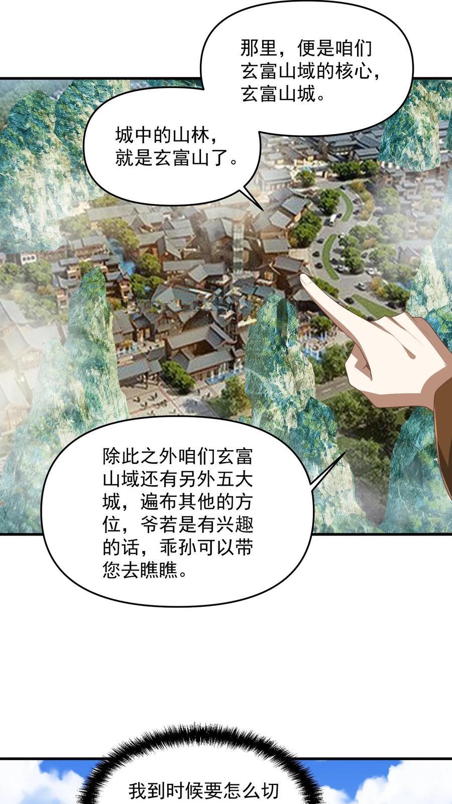第227话 老光棍龙丘道3