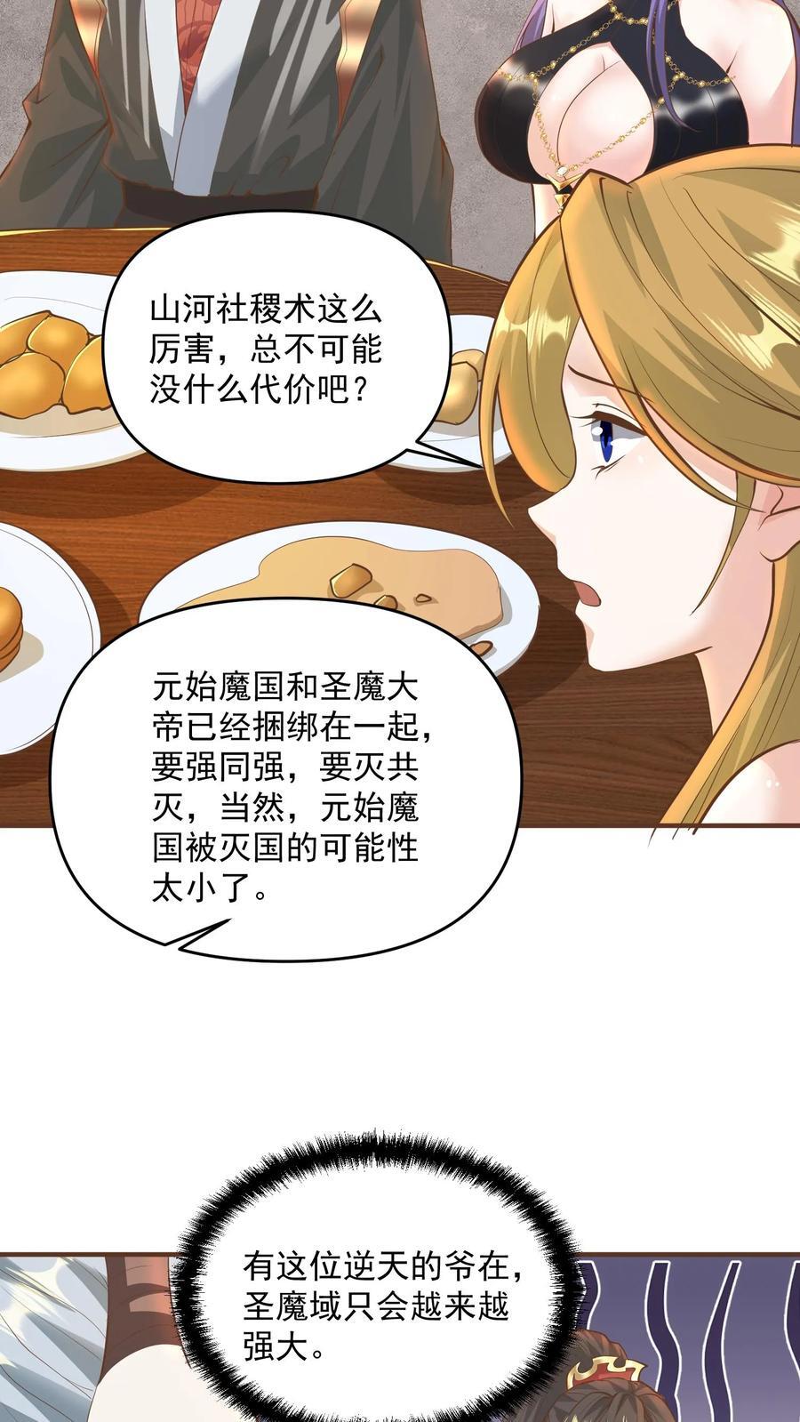 第212话 山河社稷术11