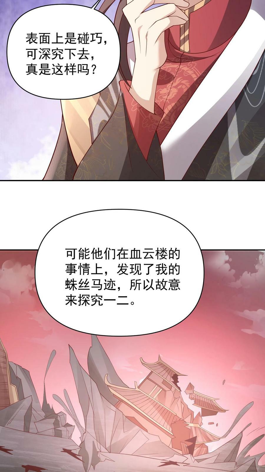 第50话 总有刁民想害我9