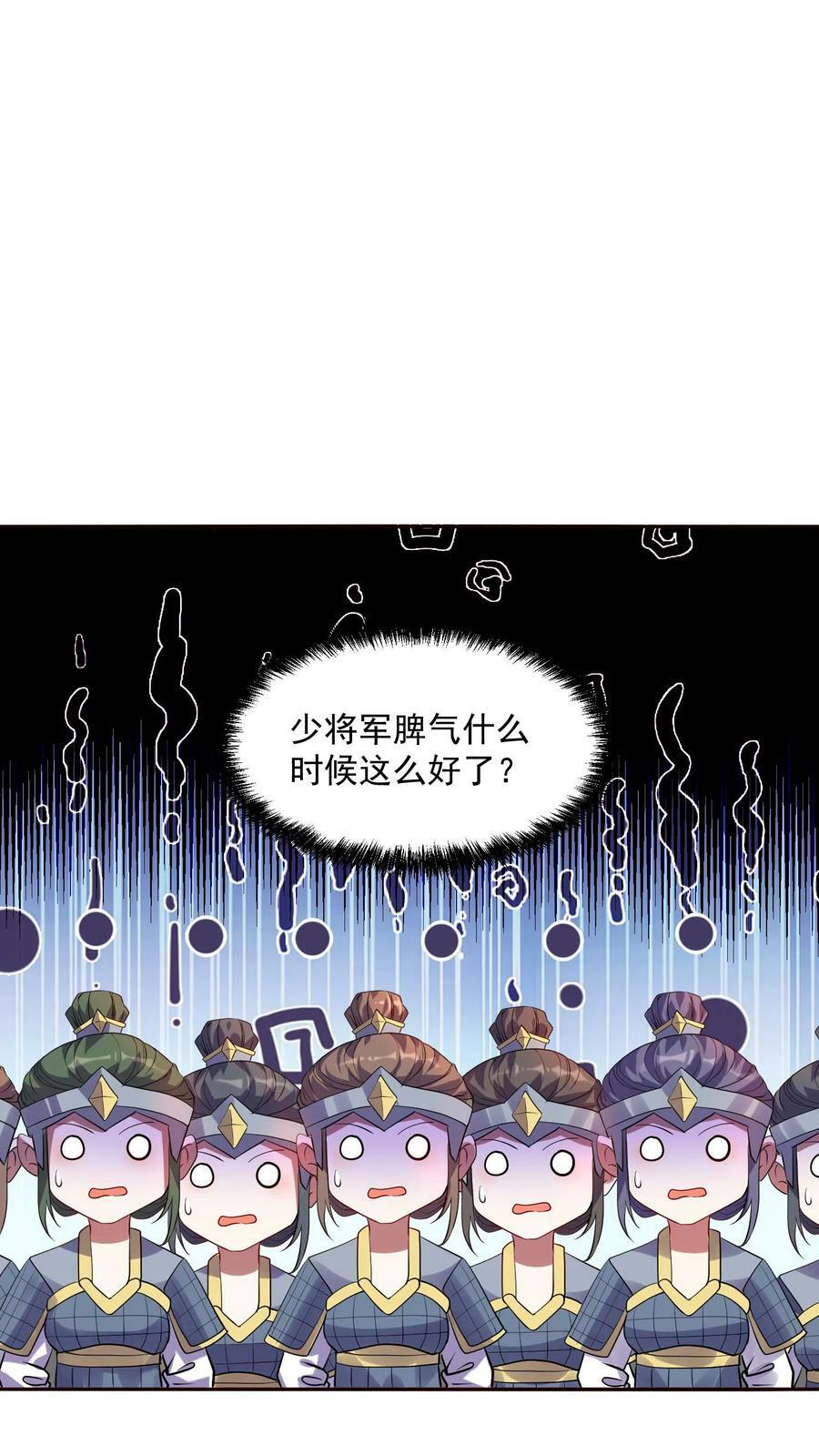 第7话 少将军被玩坏了17