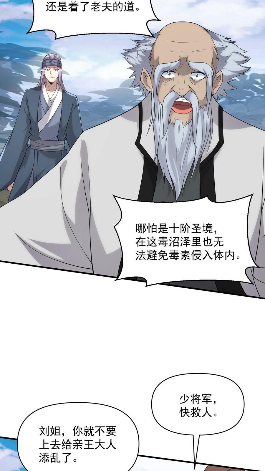 第24话 好好享受冥毒沼23