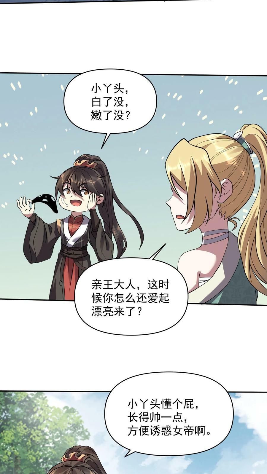 第25话 美白效果不错17