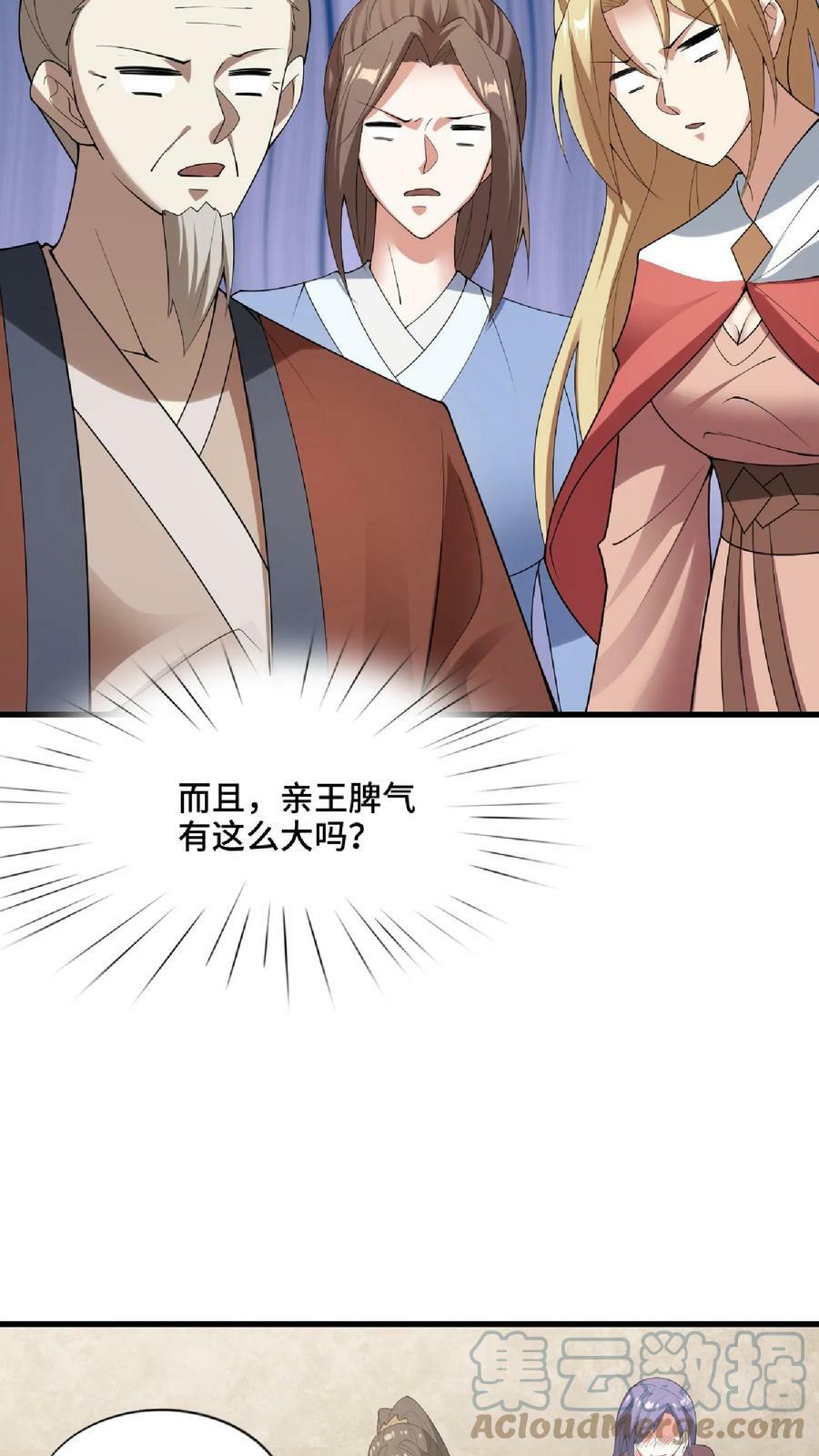 第67话 魔族女帝洛㚯媛14