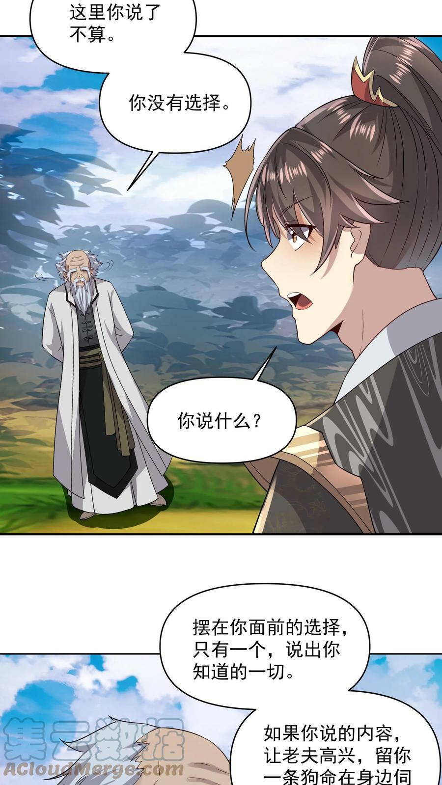 第23话 奇货可居18
