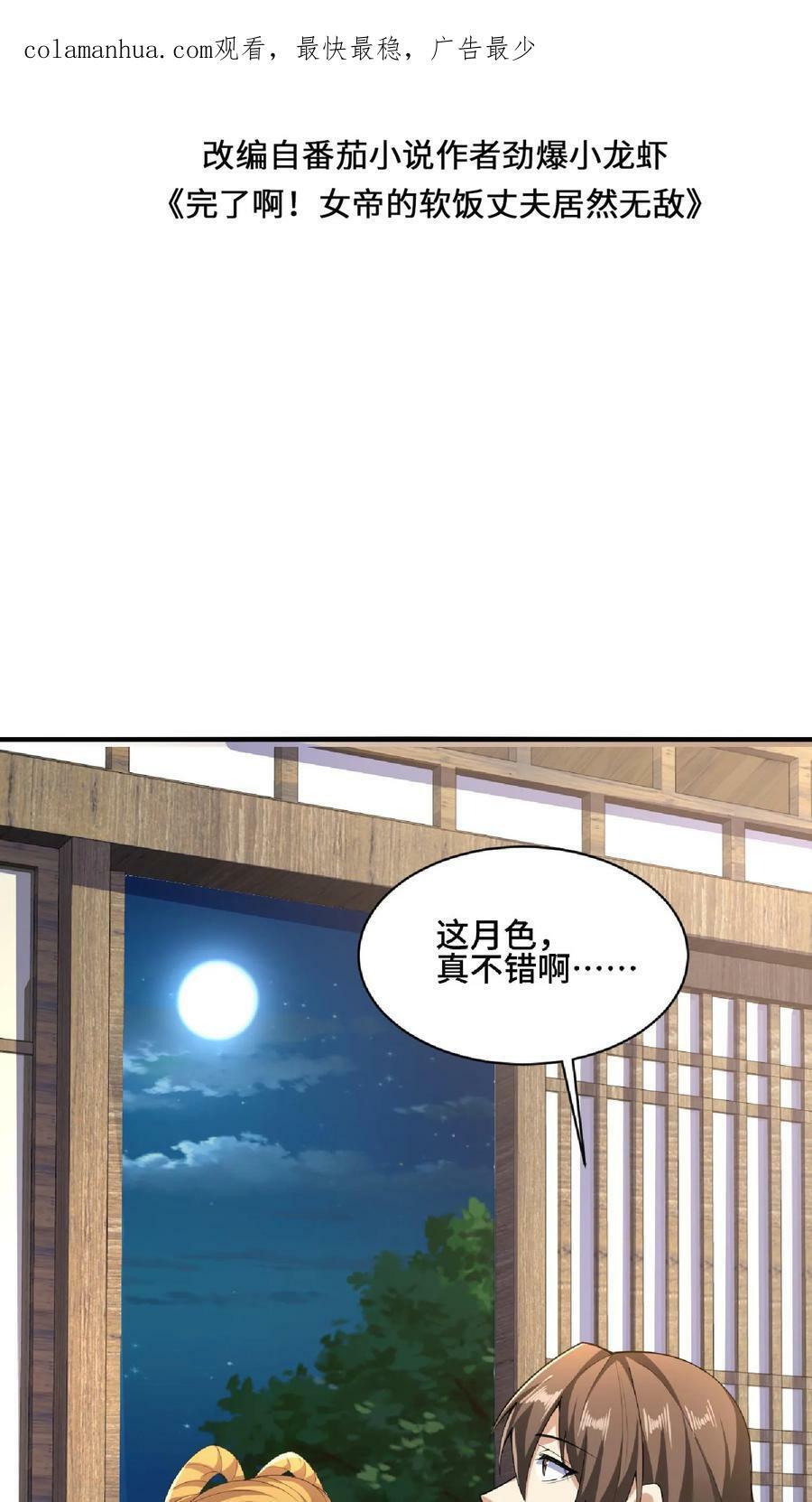 第86话 三人行，萧天只配伺候1