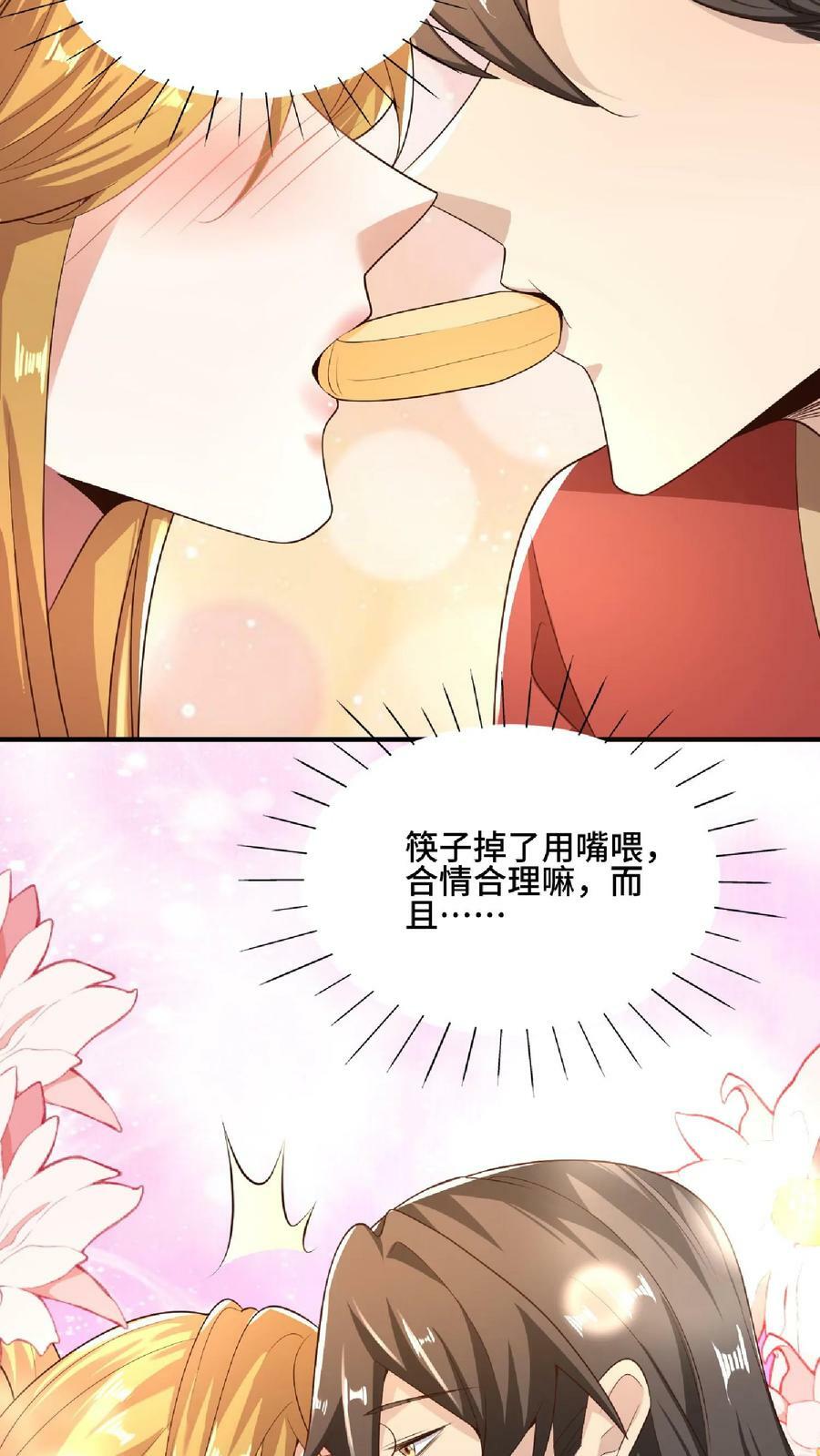 第85话 陛下好吃吗29