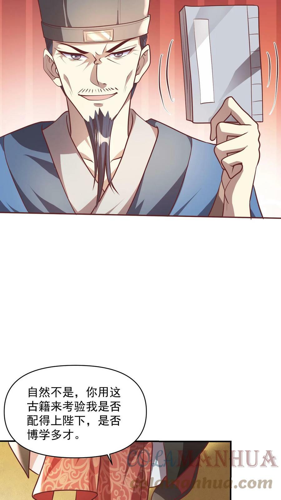 第40话 吃定亲王12