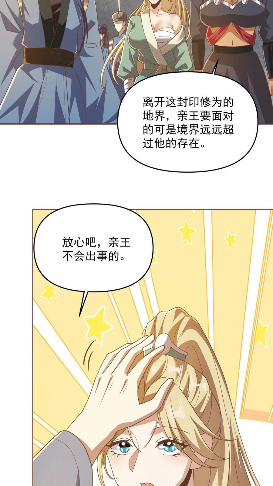 第134话 搞心态的萧天23