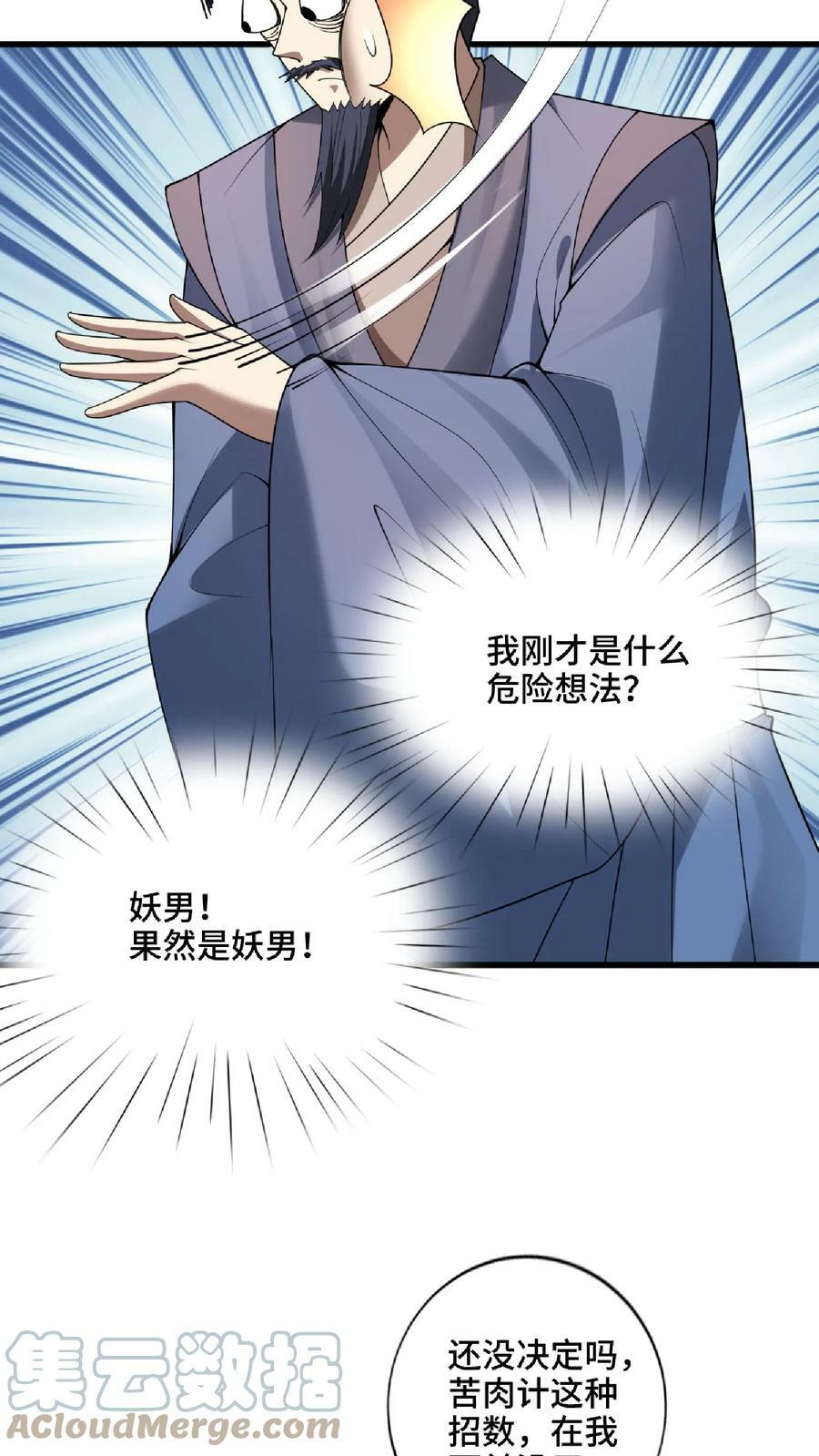 第74话 系统升级完成4