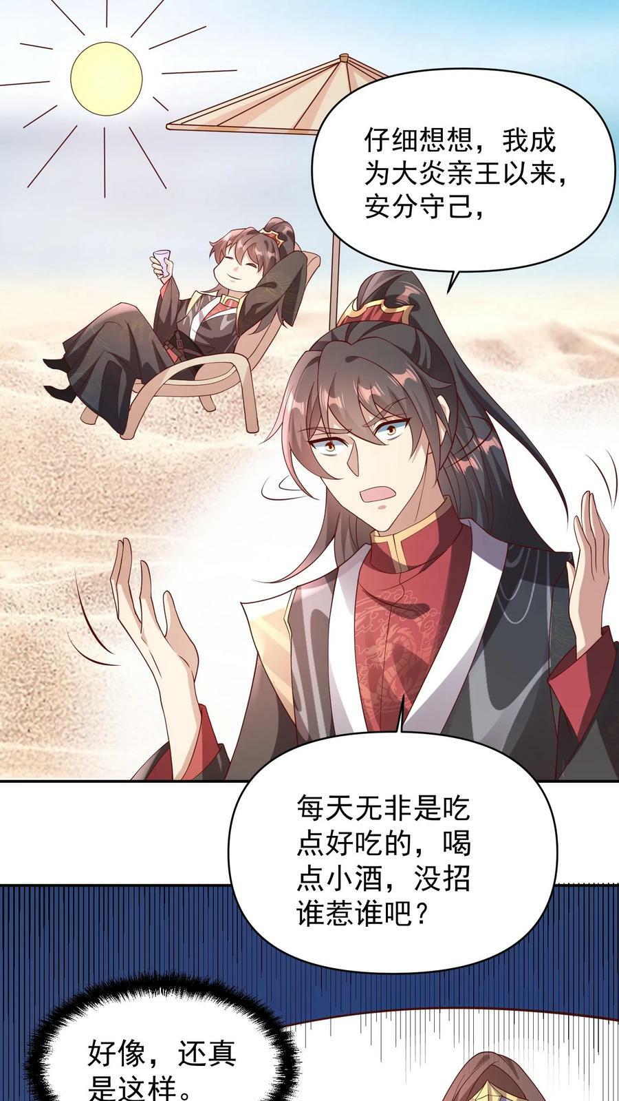 第50话 总有刁民想害我7