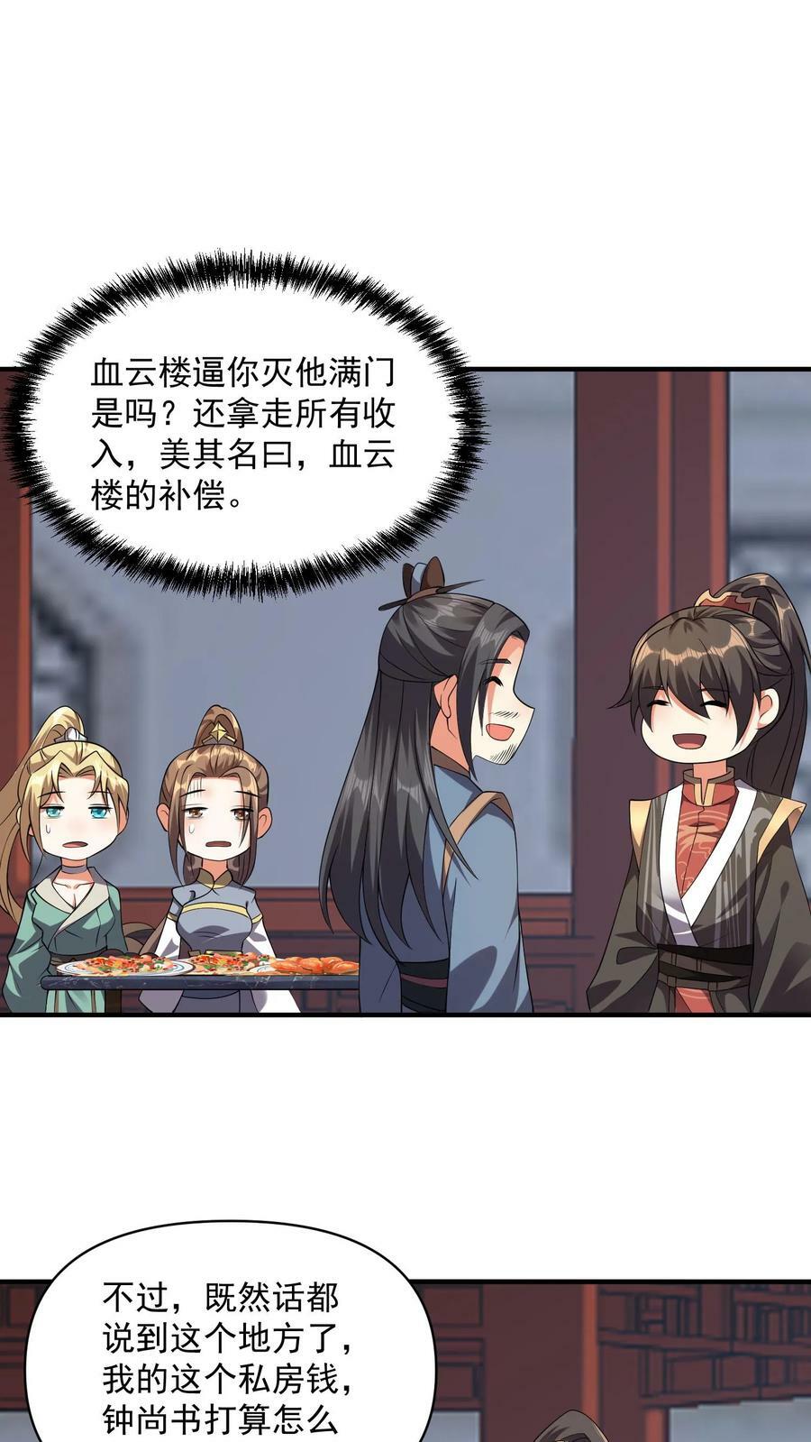 第29话 出谋划策9