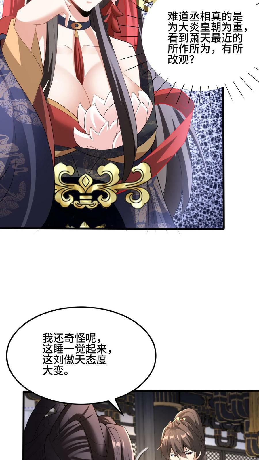 第76话 刘傲天的示好21