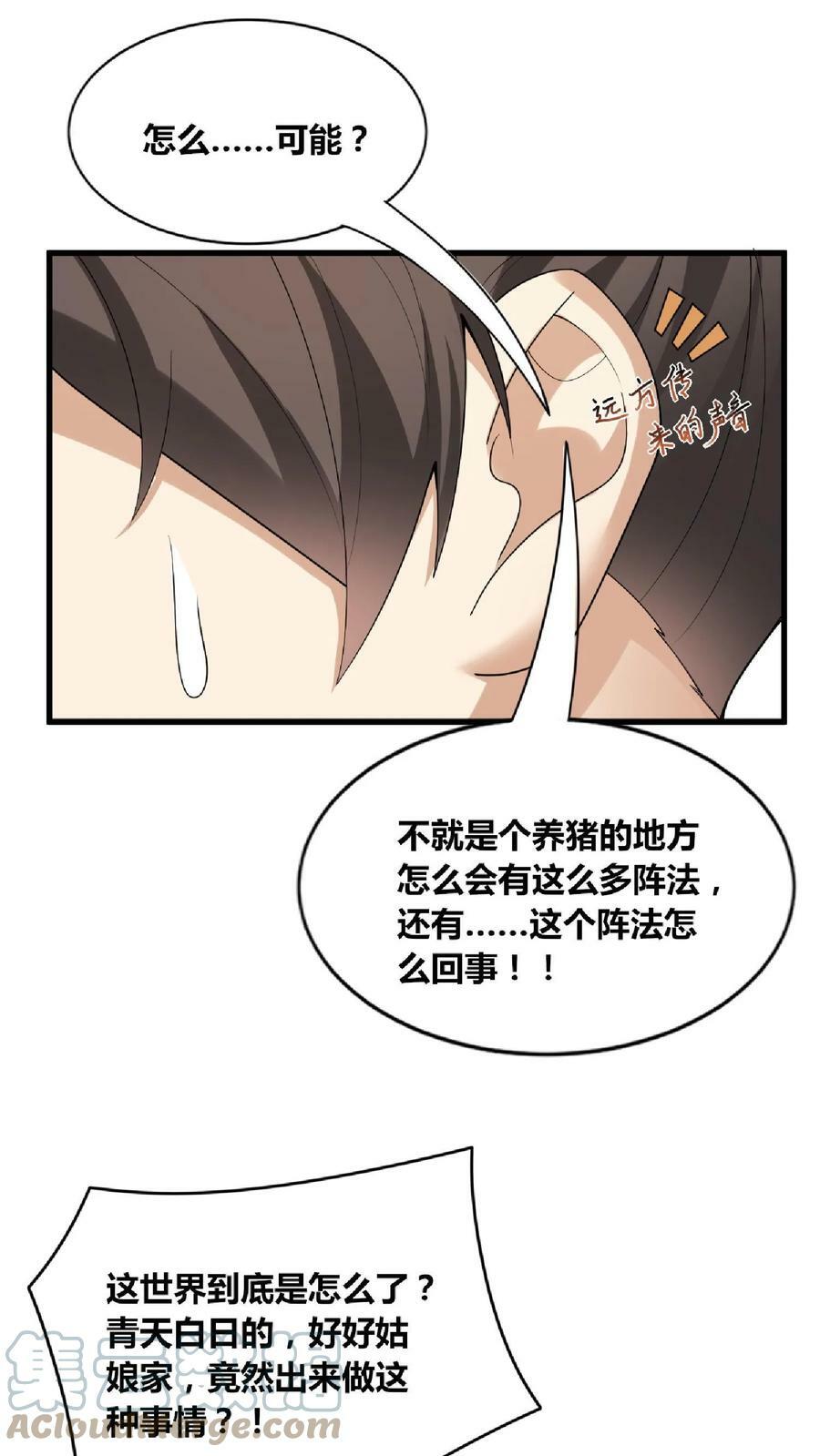 第65话 猪被偷了30