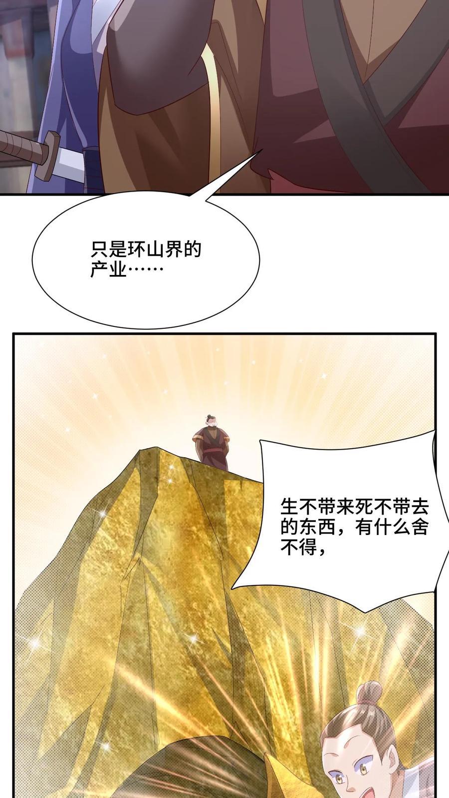第216话 南荒域出事了5