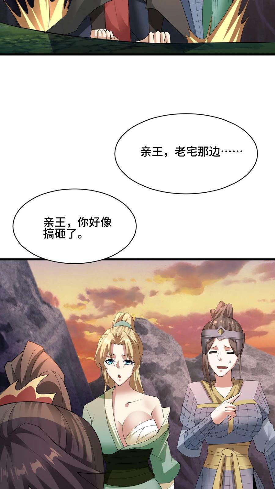第84话 皮衣、纱衣两件都要29