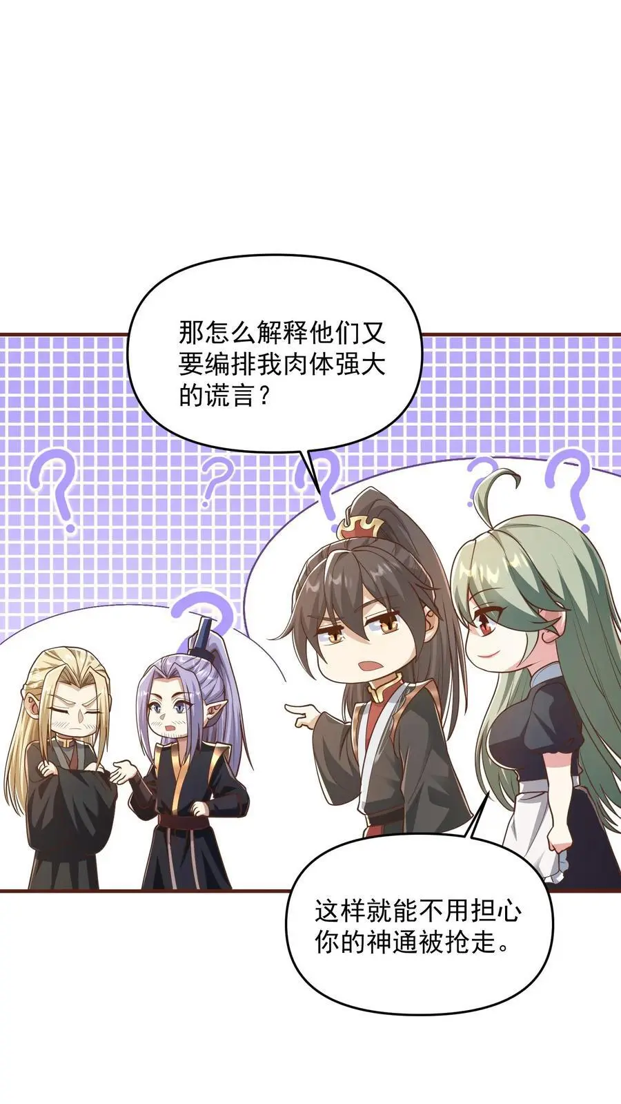 第305话 是改编不是瞎编17