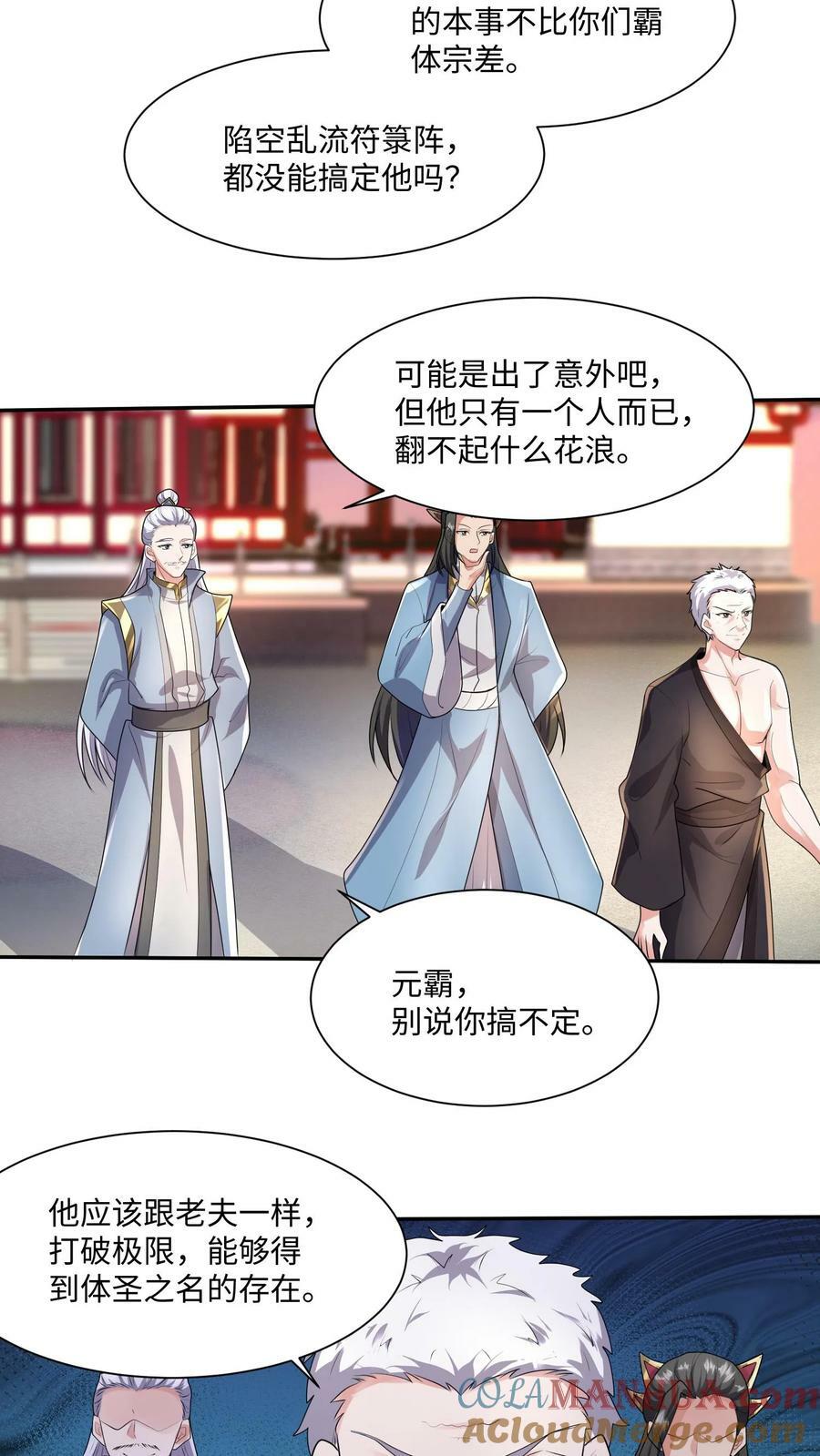 第128话 女士们的下午茶时间2