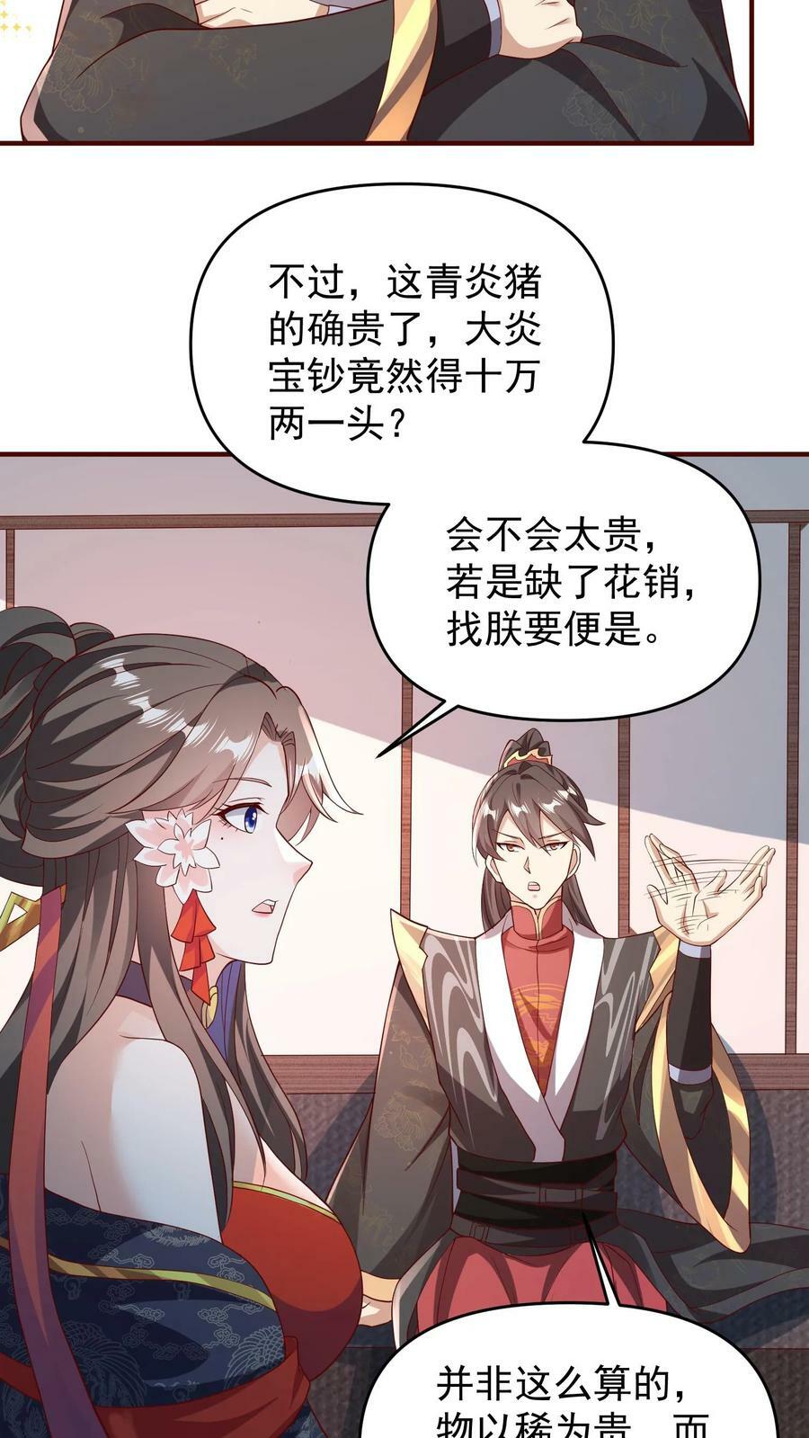 第70话 乞丐偷猪9