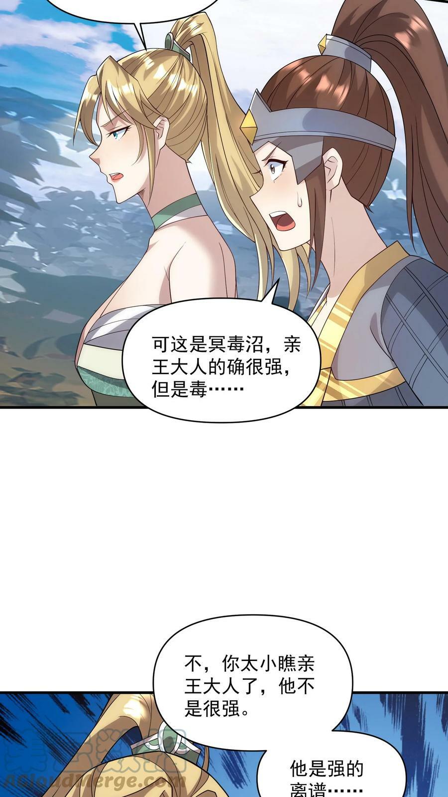 第24话 好好享受冥毒沼24