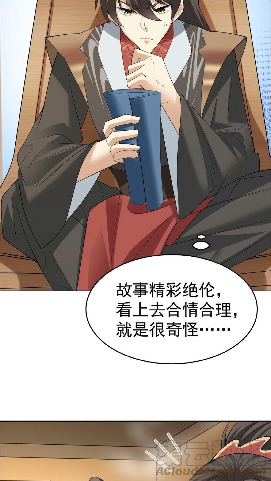 第62话 活在男频爽文里的岳父30