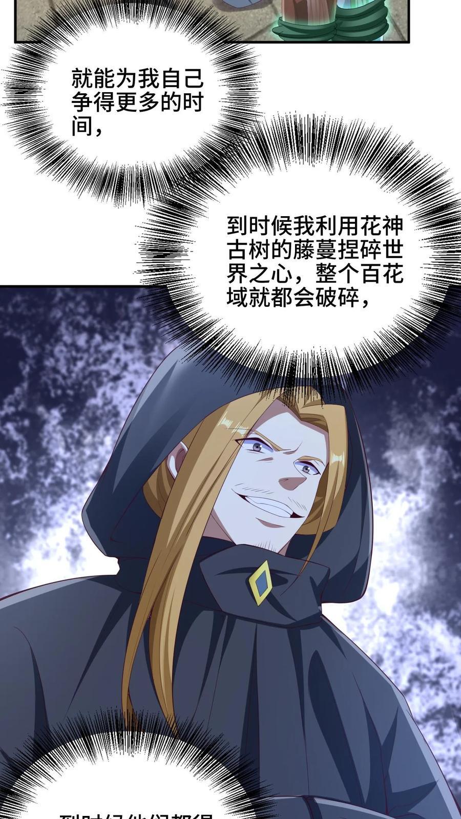 第264话 世界之心破碎3