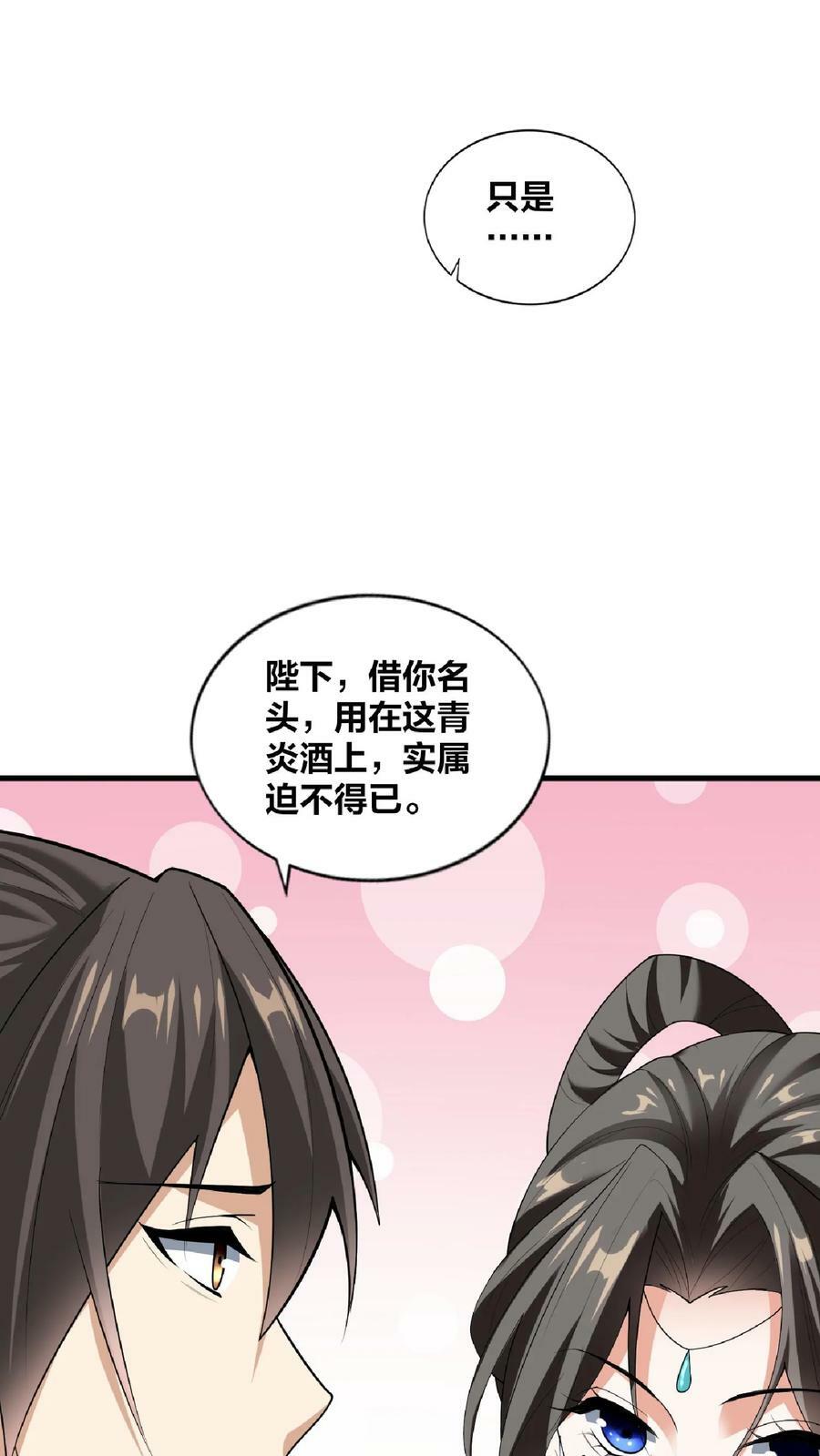 第32话 女帝撩我11