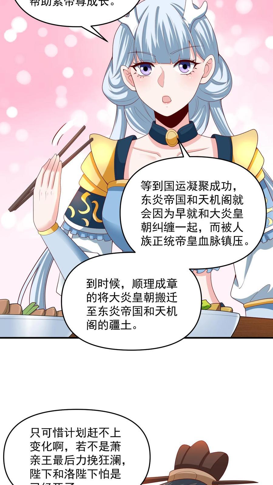 第213话 和大岳父也是兄弟了13