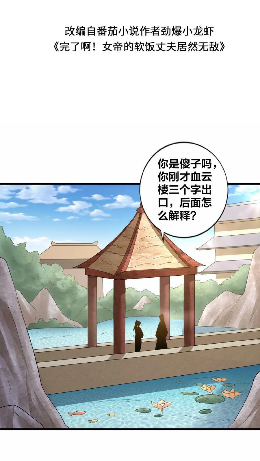 第18话 言出法随1