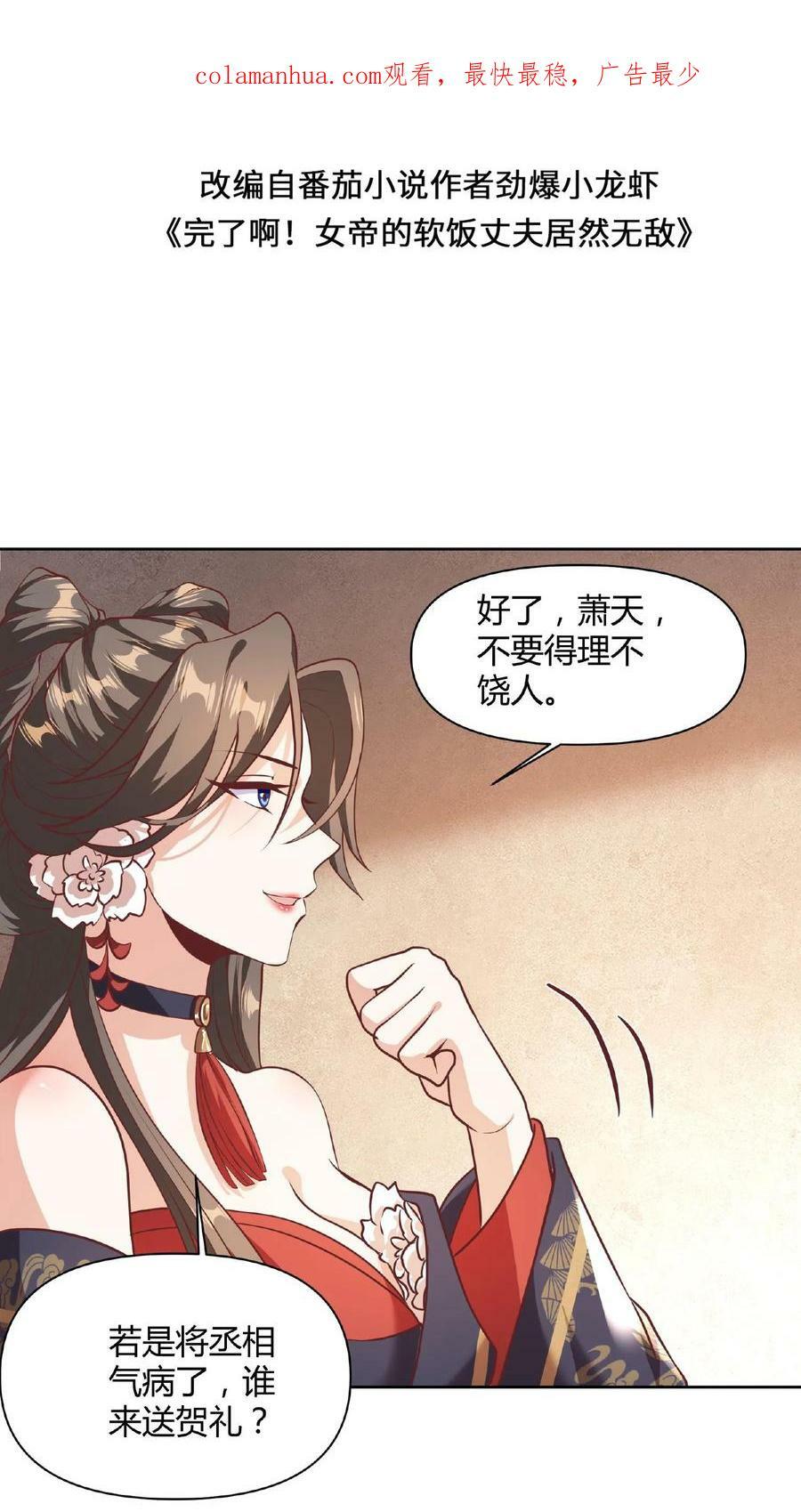 第43话 不做人的萧天1