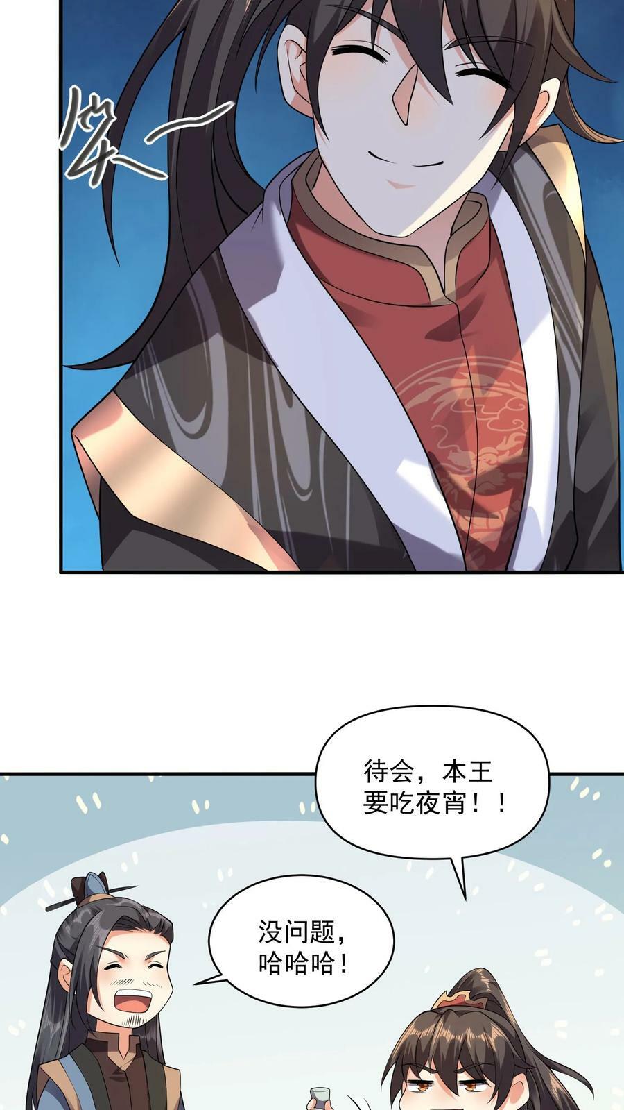 第29话 出谋划策21