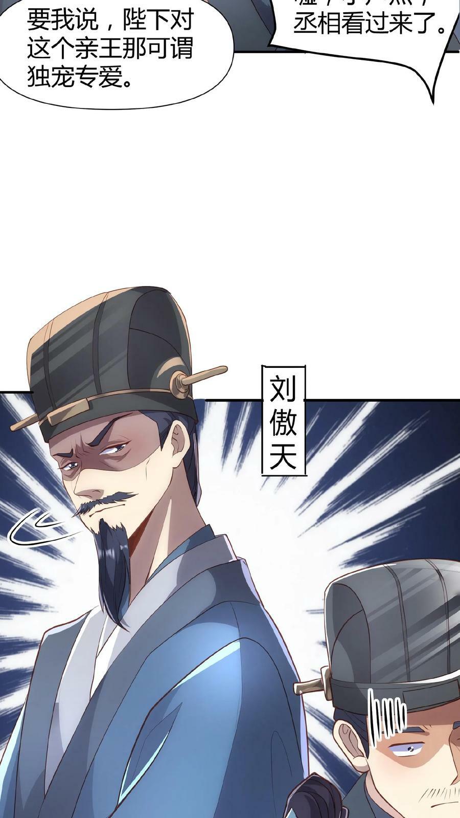 第38话 请斩亲王3