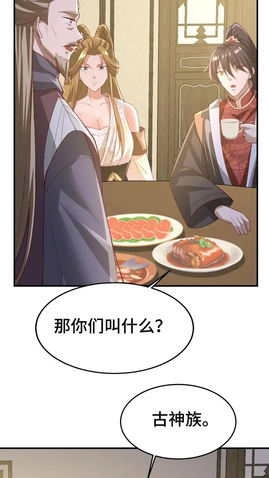第354话 灵能族，古神族？！17