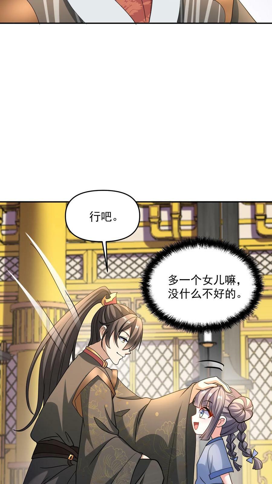 第117话 喜当爹17