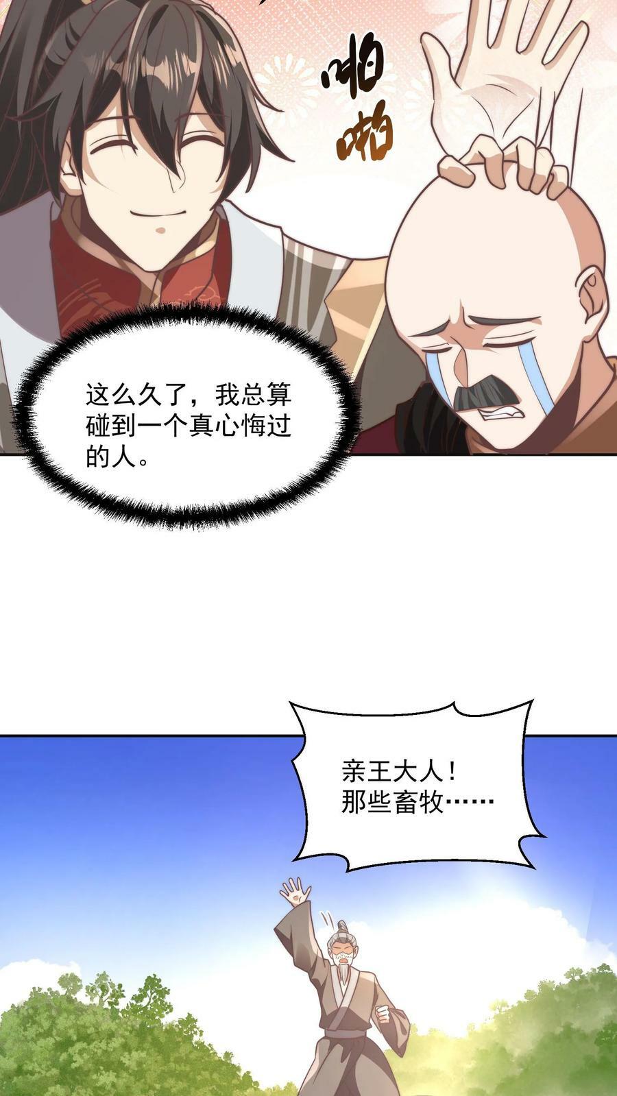 第184话 还算有点良心25