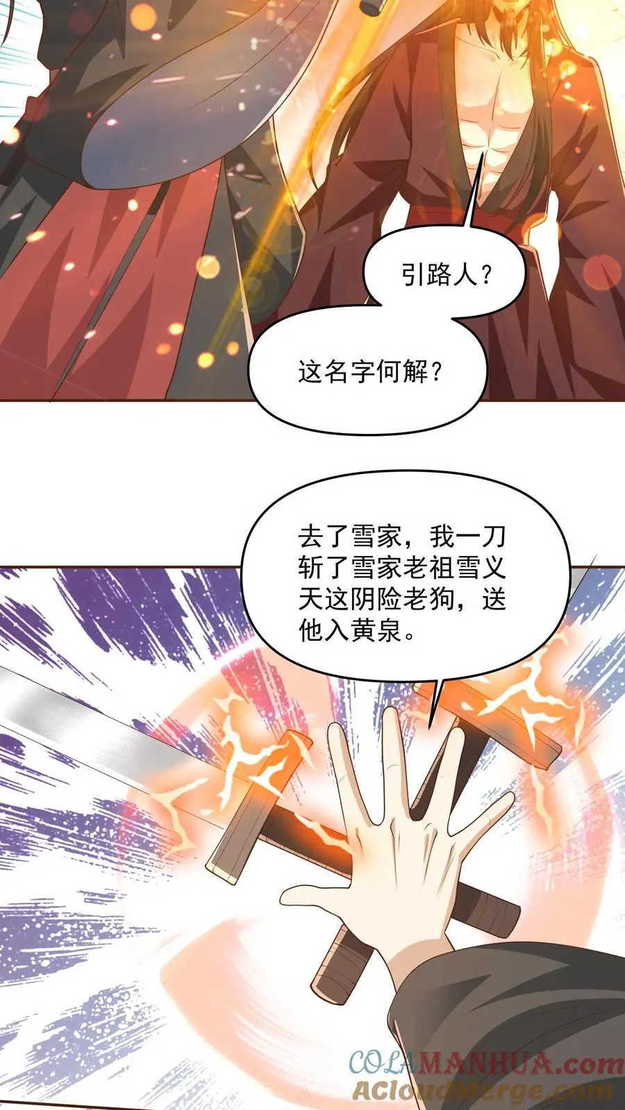 第331话 雪家和血涌族8